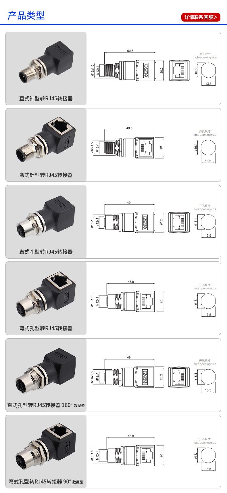 M12-转接器-RJ45系列详情_07.jpg