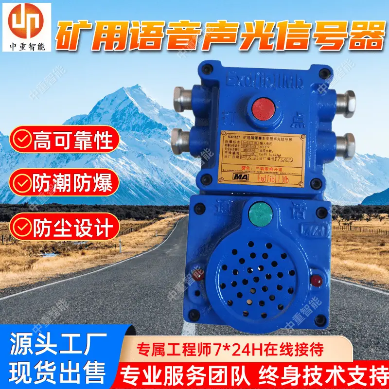 矿用语音声光信号器(2).png