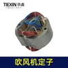 Secador de Pelo Bolso Estator Motor de Cobre Puro Bobinado Instalado Accesorios de Estator para Secador de Pelo Grande 05936