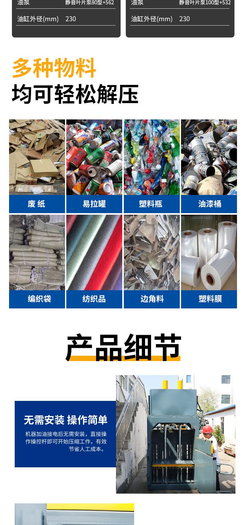 液压打包机详情页_04