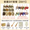 Set completo de bolsitas aromáticas con varios tamaños de empaque, incluyendo artemisa, lavanda, hierbas chinas y osmanthus, junto con materiales para hacer bolsitas y saquitos aromáticos.