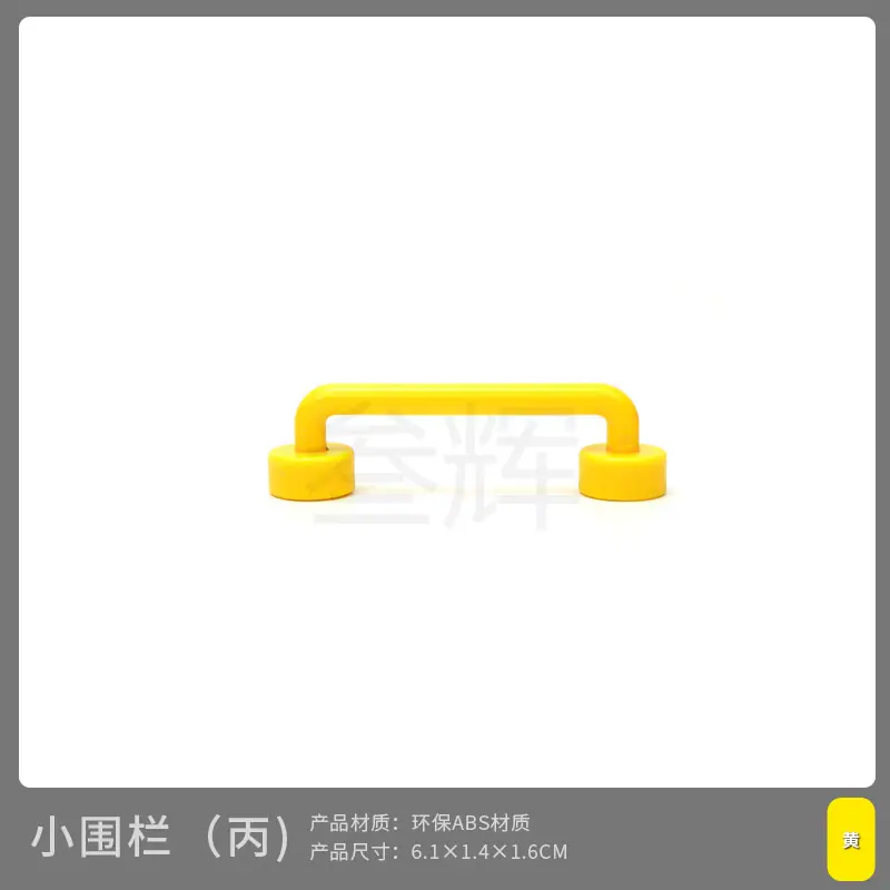 小围栏(丙)