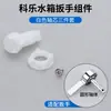 Llave para Inodoro, Núcleo del Eje, Manija de Descarga de Agua, Interruptor, Tornillo, Tuerca, Drenaje de Presión Lateral Izquierdo, Accesorios del Tanque de Agua, Botón, Funda
