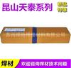 Material de soldadura Tiantai TS-308 Electrodo de acero inoxidable A102 1.6/2.0/2.6/3.2/4.0/5.0