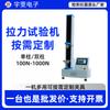 Fabricante de Máquina de Tracción Personalizada Columna Única Doble Columna Computarizada Máquina Universal de Prueba de Tracción Equipo Experimental de Prueba de Tracción