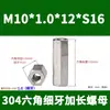 Acero Inoxidable 304 Tuerca Hexagonal Extendida de Paso Fino Tuerca Tornillo No Estándar M10*1M12*1M14M16*1.5