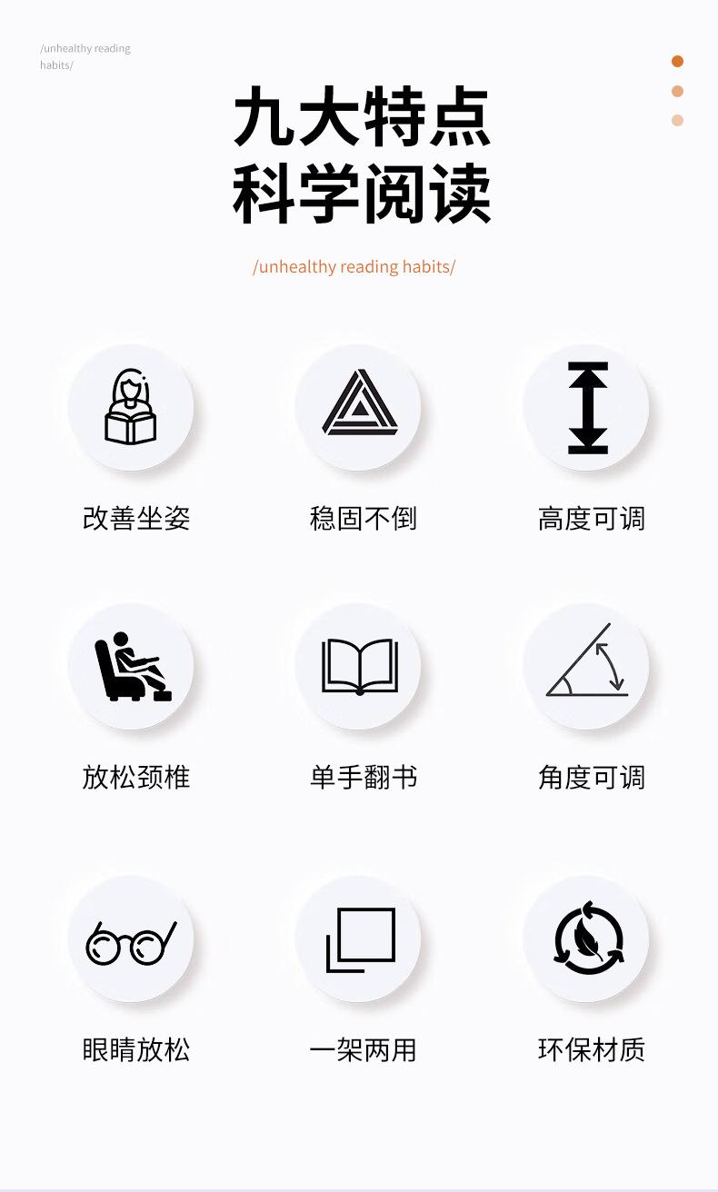 阅读支架