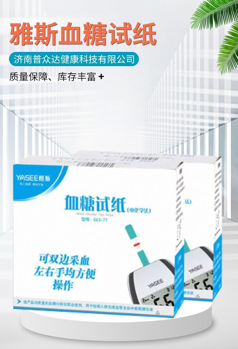 雅斯血糖试纸详情_01