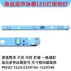 Aplicable para refrigerador Rongsheng iluminación de refrigeración tira de luz LED MDDZ-162AE3497661629348 BCD-636