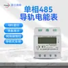 Medidor de Energia Elétrica Monofásico 4P Tipo Trilho Medidor de Comunicação 485 Dedicado para Casa de Aluguel LCD Digital Micro