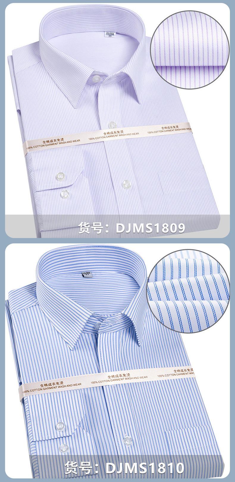 衬衣免烫DP