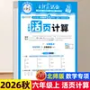 26ª Edição Férias de Verão Folhas Soltas para Prática de Língua Chinesa por Wang Xiaoxia para Leitura, Ditado, Cálculo e Cálculo Mental para os Anos 1-6