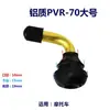 Boquilla de aire para llanta de vacío de coche eléctrico, válvula de llanta de motocicleta, accesorios para coche de batería PVR 50 60 70