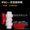 Válvula de Esfera com União de PVC Válvula de União Dupla de Tubo de PVC Válvula de Água com União Dupla de Plástico Rosca Interna Interruptor de Tubo de Água Dn25 32