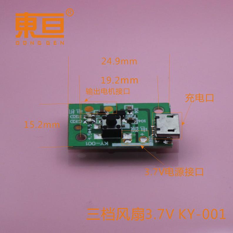 三档风扇3.7V KY-001 0.png