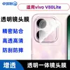 Adecuado para vivoV80Lite película templada galvanizada de alta definición anti-miradas indiscretas película de vidrio esmerilado película transparente de lente integrada