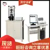 Máquina de Prueba de Presión Totalmente Automática Yaw-300D, Resistente a la Flexión y Compresión, Tamaño Compacto, Máquina de Prueba de Presión Totalmente Automática