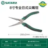 Pinzas de punta fina Shida 8 pulgadas Importadas de Alemania Modelo de ahorro de mano de obra estilo japonés 6 pulgadas 70101A/70121A/72401B/72401
