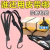 Cuerda elástica de alta elasticidad para equipaje al por mayor, cuerda elástica de tendón de res con gancho, cinturón de fijación para maletero de casco de motocicleta