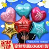 Globo Publicitario Impresión Estrella de Cinco Puntas Corazón Tamaño Grande 18 pulgadas Fabricantes Venta al por Mayor Impresión de logo Globo de Película de Aluminio