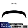 Adecuado para Bmw Bmw Serie 5 G31 Edición Touring 2018-2023 Ala Trasera Ala Superior Ala Fija de Viento Spoiler de Techo Modificación