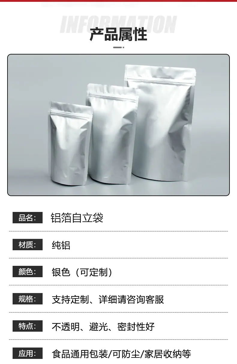 美格思铝箔自立袋详情_02.jpg