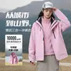 Chaqueta tres en uno de otoño e invierno para hombre y mujer, modelo nuevo con capucha desmontable, abrigo engrosado a prueba de viento e impermeable para montañismo