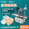 Máquina de colagem automática de código de fábrica saco de embalagem de caixa máquina de rotulagem automática de plano de código de barras Gao Zhen fábrica de origem