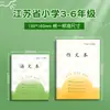 Cuaderno de Trabajo Unificado de la Provincia de Jiangsu para Estudiantes de Primaria Grados 3-6: Libro de texto chino, Libro de texto de matemáticas, Libro de texto de inglés, Libro de texto de composición al por mayor