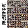 Tapa para Tetera de Arcilla Morada, Tapa para Tetera de Arcilla Roja, Tapa Incluida, Varios Materiales de Arcilla, Tapa para Tetera Xishi, Tapa para Tetera Shipei