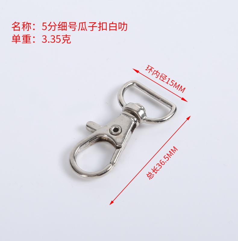 5分细号瓜子扣白叻