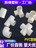 Accesorios para tuberías de PVC, incluyendo conectores, tuberías de agua engrosadas, conectores de tres vías para acuarios, tamaños 20, 32 y 40, y codos