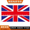 Fornecimento Exclusivo Transfronteiriço Bandeira de Fã da Inglaterra Britânica Bandeira da Liga Poliéster de Alta Qualidade Entrega Relâmpago