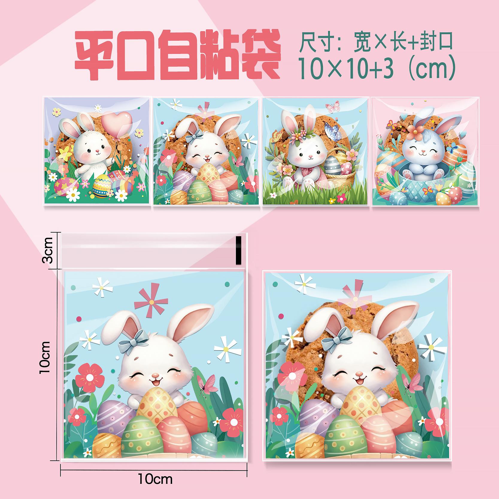节日彩蛋自粘袋-f5