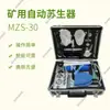 Resucitador Automático Inteligente para Minería Guohua Resucitador Automático Portátil Mzs-30 Resucitador de Rescate