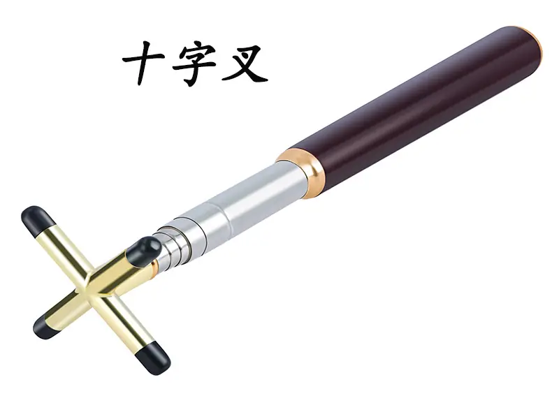 十字叉