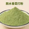 Verduras Deshidratadas, Cilantro Granulado, Cilantro en Polvo, Cebolletas, Perejil, Verduras Secas, Fideos Instantáneos, Hot Pot, Base para Sopa de Fideos Instantáneos, Paquete de Condimentos