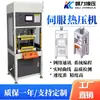 Máquina de Prensado en Caliente Servo Máquina de Repujado Impresión de Repujado en Cuero Estampado en Caliente Tira Conectora de Batería de Litio Tira Conectora Máquina de Laminación por Prensado en Caliente