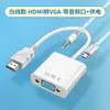 Convertidor de HDMI a VGA para Laptops, Computadoras de Escritorio, Decodificadores, Proyectores y Monitores