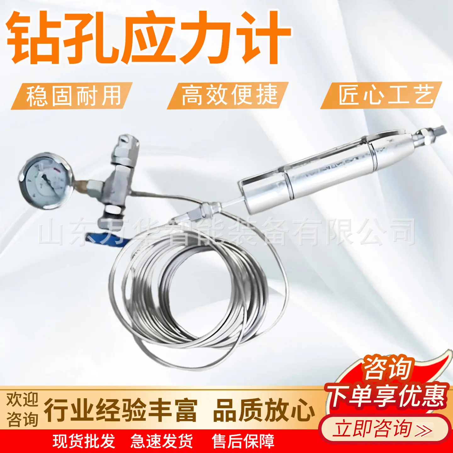 万华钻孔应力计主图3