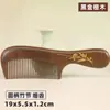 Venta Directa de Fábrica Peine de Sándalo Dorado Negro Arena Mayorista Material Completo Producción Engrosada Logo Grabado Caja de Regalo Peine Masajeador