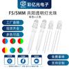 F5/5MM cabeça redonda transparente vermelho azul vermelho verde verde vermelho amarelo azul verde lâmpada dupla brilhante contas de LED RGB cor mágica co-yang