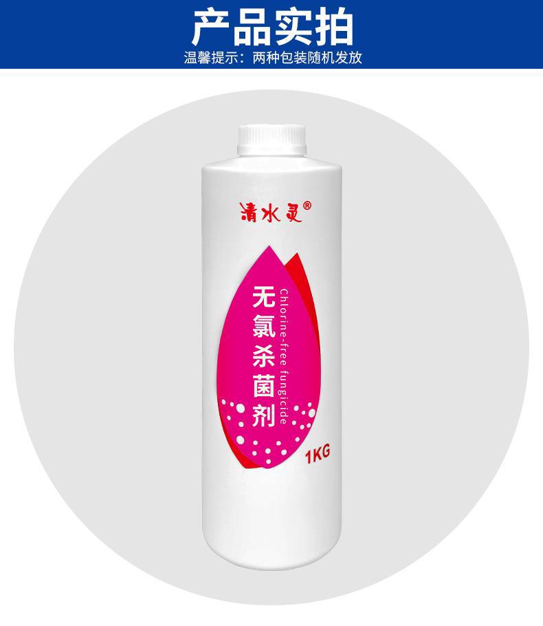 无氯杀菌剂详情页_07.jpg