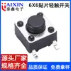 Interruptor Táctil 6X6 en Stock, Interruptor Táctil 6*6*5, Botón Pulsador SMD, Interruptor Táctil 6X6