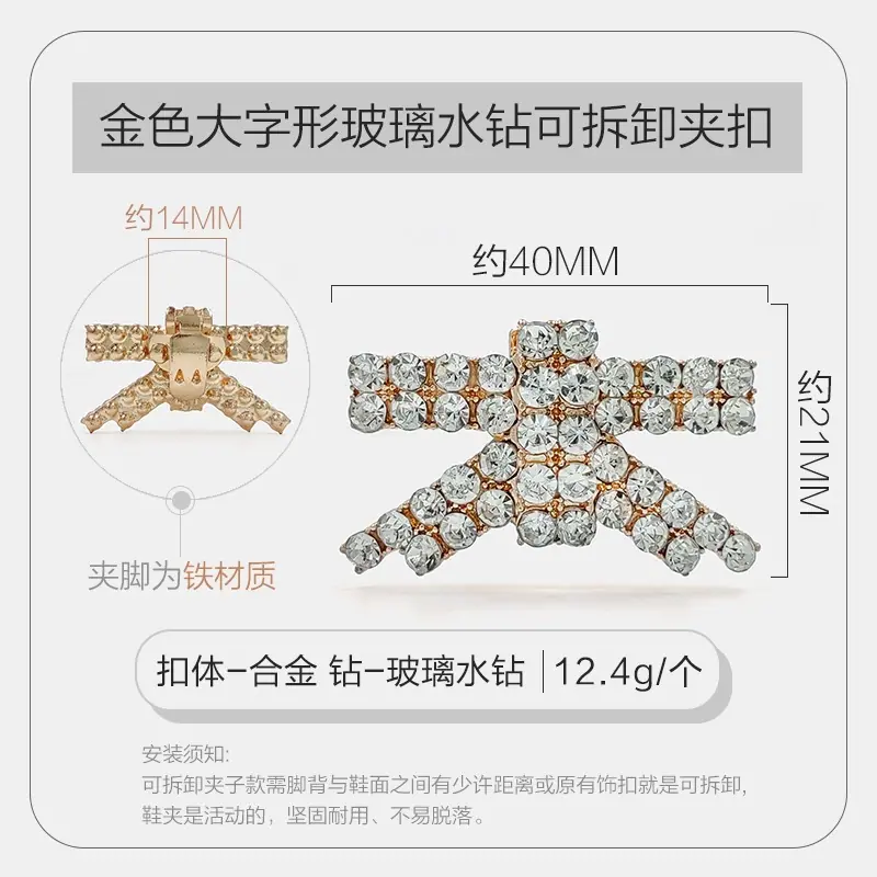 金色大字形玻璃水钻可拆卸夹扣.jpg