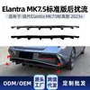 Adequado para o Elantra MK7.5 2023+ versão padrão moderno; kit de spoiler traseiro para modificação