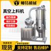 Alimentador al vacío Jiangsu, alimentador automático de succión al vacío de partículas de polvo de acero inoxidable para alimentos en polvo.