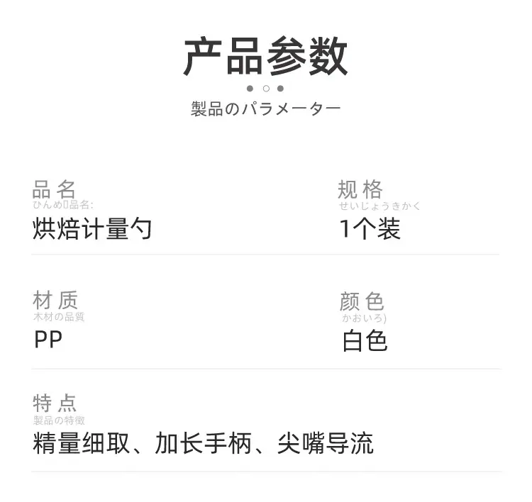 烘焙计量勺-详情页_17.jpg