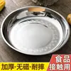 Plato redondo de acero inoxidable 304 para uso en la cocina del hogar, adecuado para lavar y preparar verduras, plato de servir engrosado, barbacoa, cocción al vapor de pescado, plato para fideos fríos, plato hondo y plano