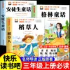 O Espantalho Leitura Essencial Extracurricular para Alunos da Terceira Série, Contos de Fadas de Andersen, Contos de Fadas dos Grimm, Boa Leitura